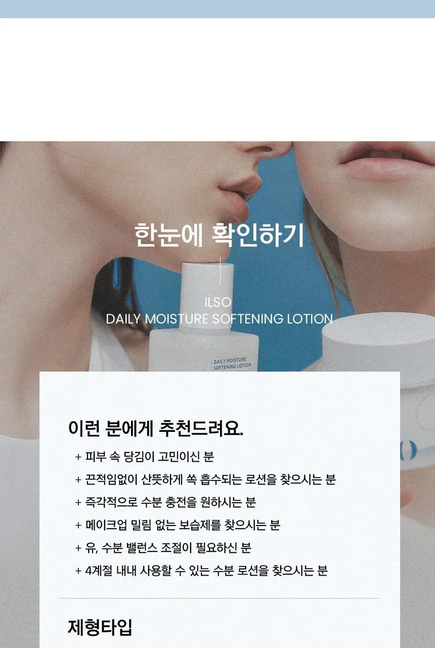 [수분급속충전] 일소 데일리 모이스처 소프트닝 로션 150ml 상세페이지 31